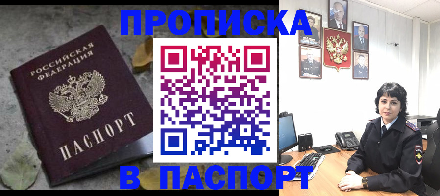 временная регистрация купить в Норильске