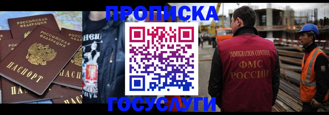 прописка от собственника в Норильске