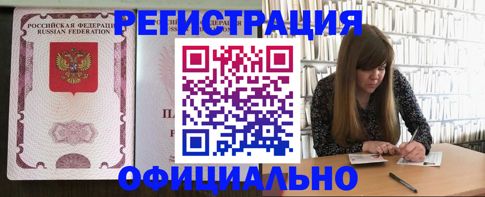 прописка для работы в Норильске