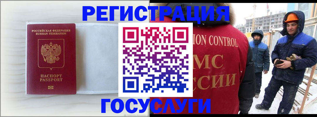 временная регистрация 2025 в Норильске