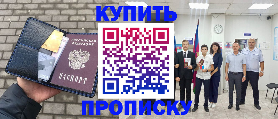 прописка для школы в Норильске