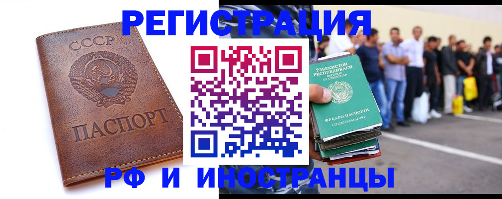 прописка для работы в Норильске
