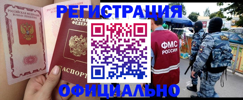 временная регистрация для школы в Норильске