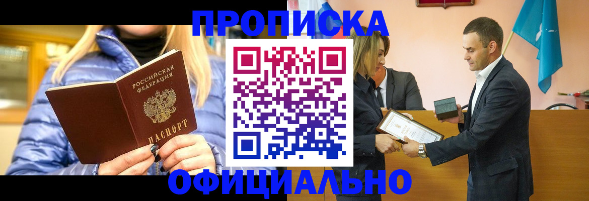 прописка для кредита в Норильске